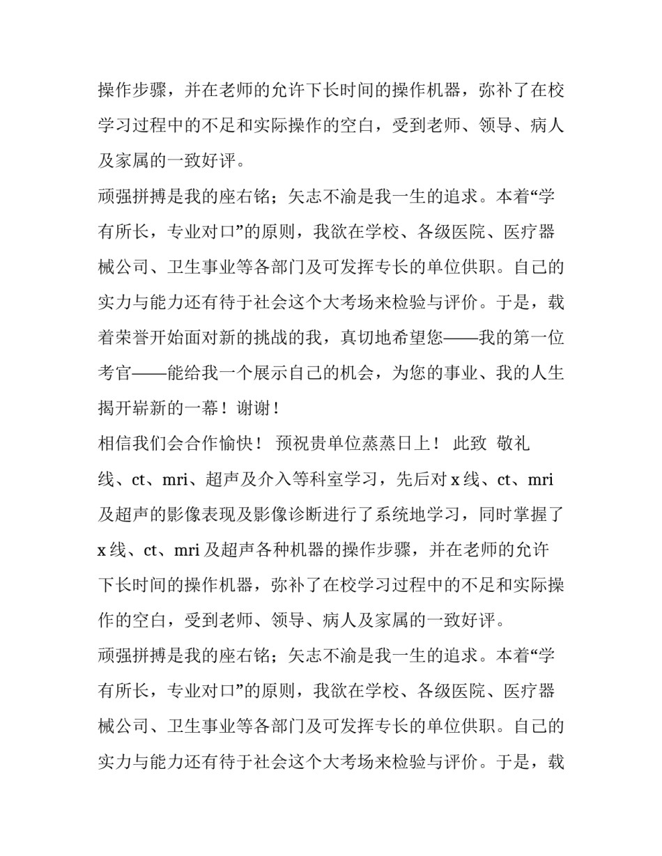 医学影像系求职信范文_第2页