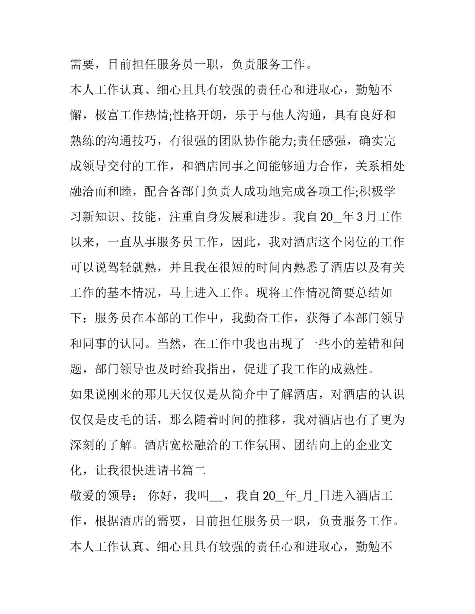 最新酒店员工离职申请书(实用14篇)_第2页
