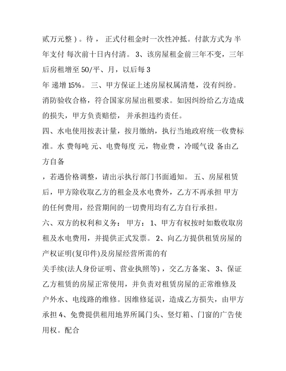 最新超市租赁简单的协议书 超市房屋租赁协议(二十二篇)_第3页