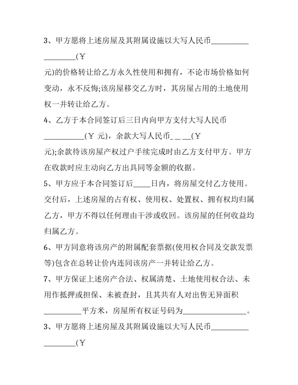 二手回迁房买卖合同(二十一篇)_第2页