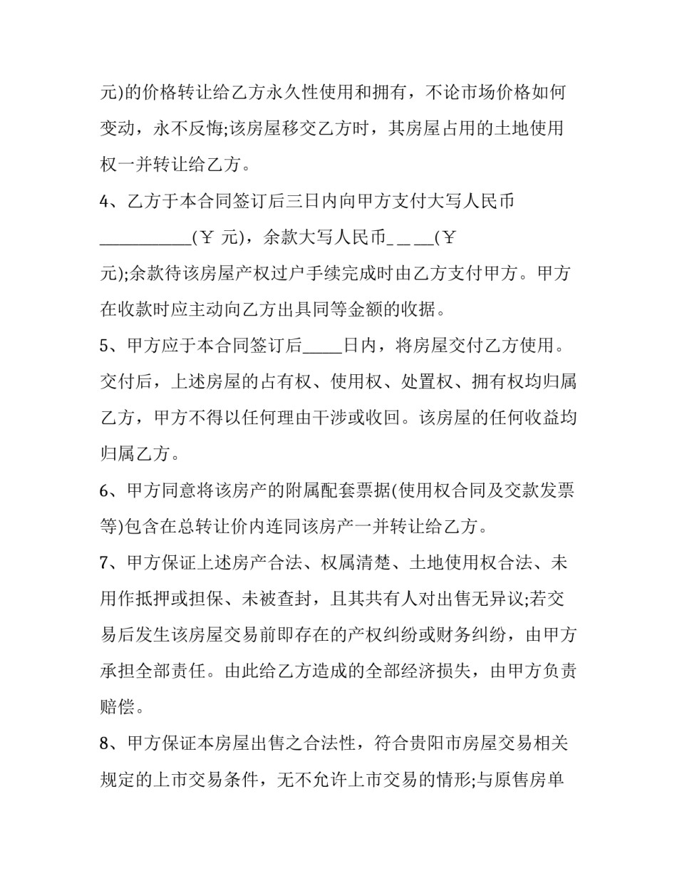 二手回迁房买卖合同(二十一篇)_第3页