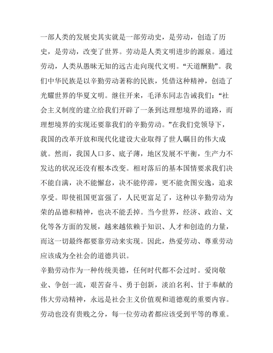 2023年五一劳动节热爱劳动主题演讲稿三年级 五一劳动节劳动最光荣的演讲稿(3篇)_第2页