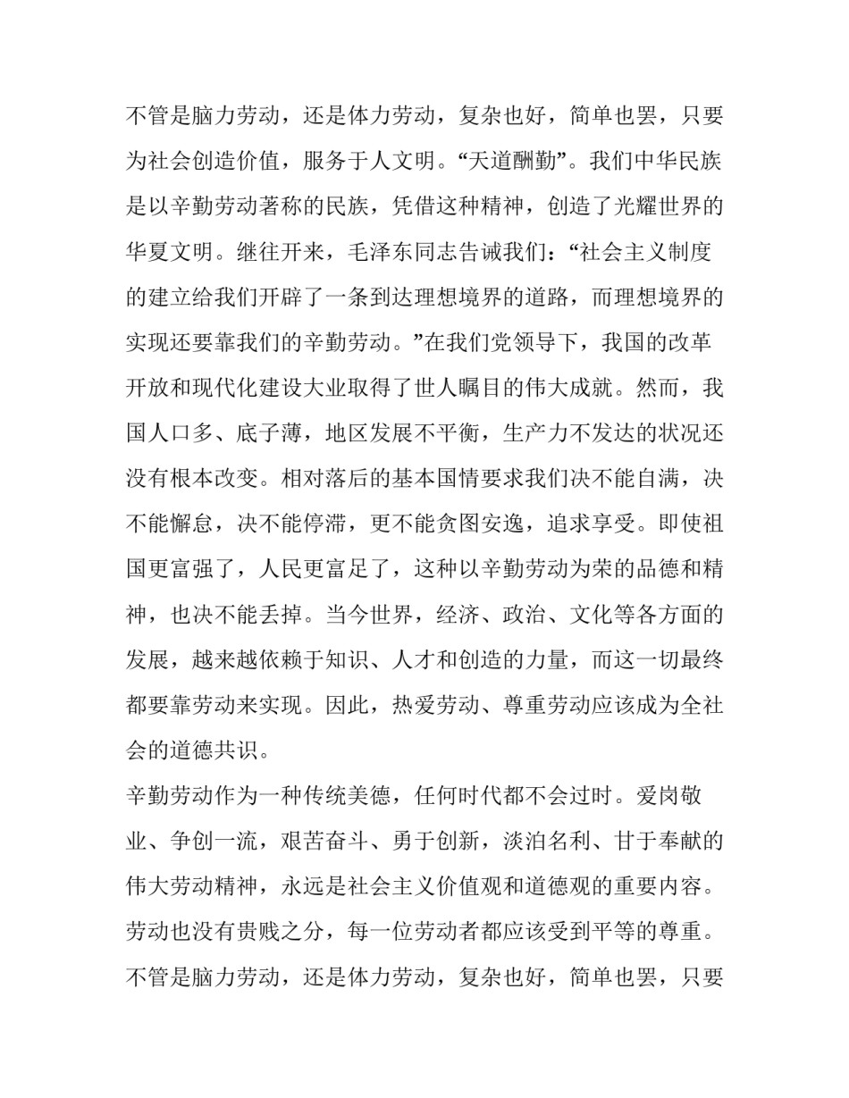 2023年五一劳动节热爱劳动主题演讲稿三年级 五一劳动节劳动最光荣的演讲稿(3篇)_第3页