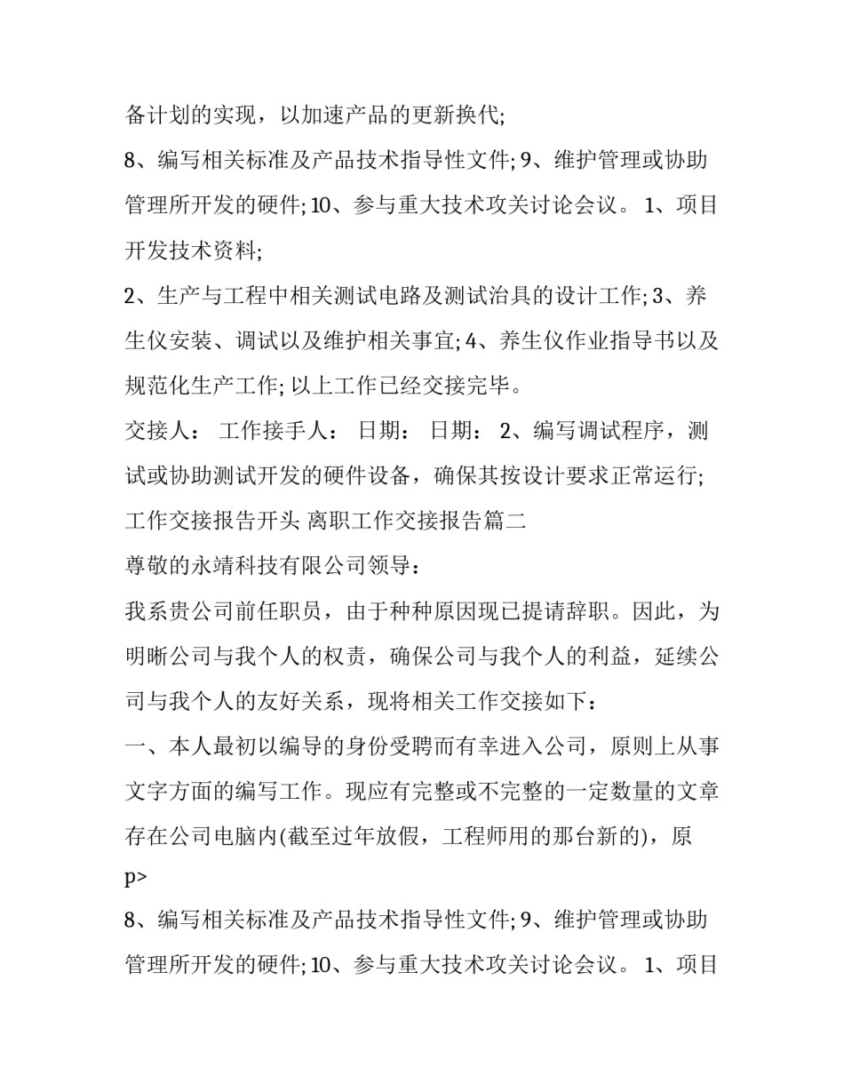 2023年工作交接报告开头 离职工作交接报告(4篇)_第2页