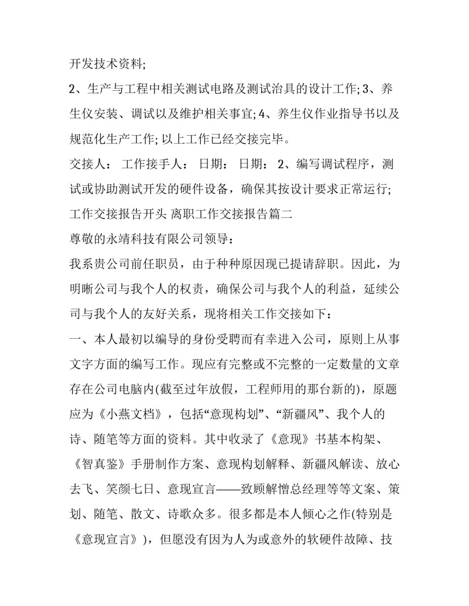 2023年工作交接报告开头 离职工作交接报告(4篇)_第3页