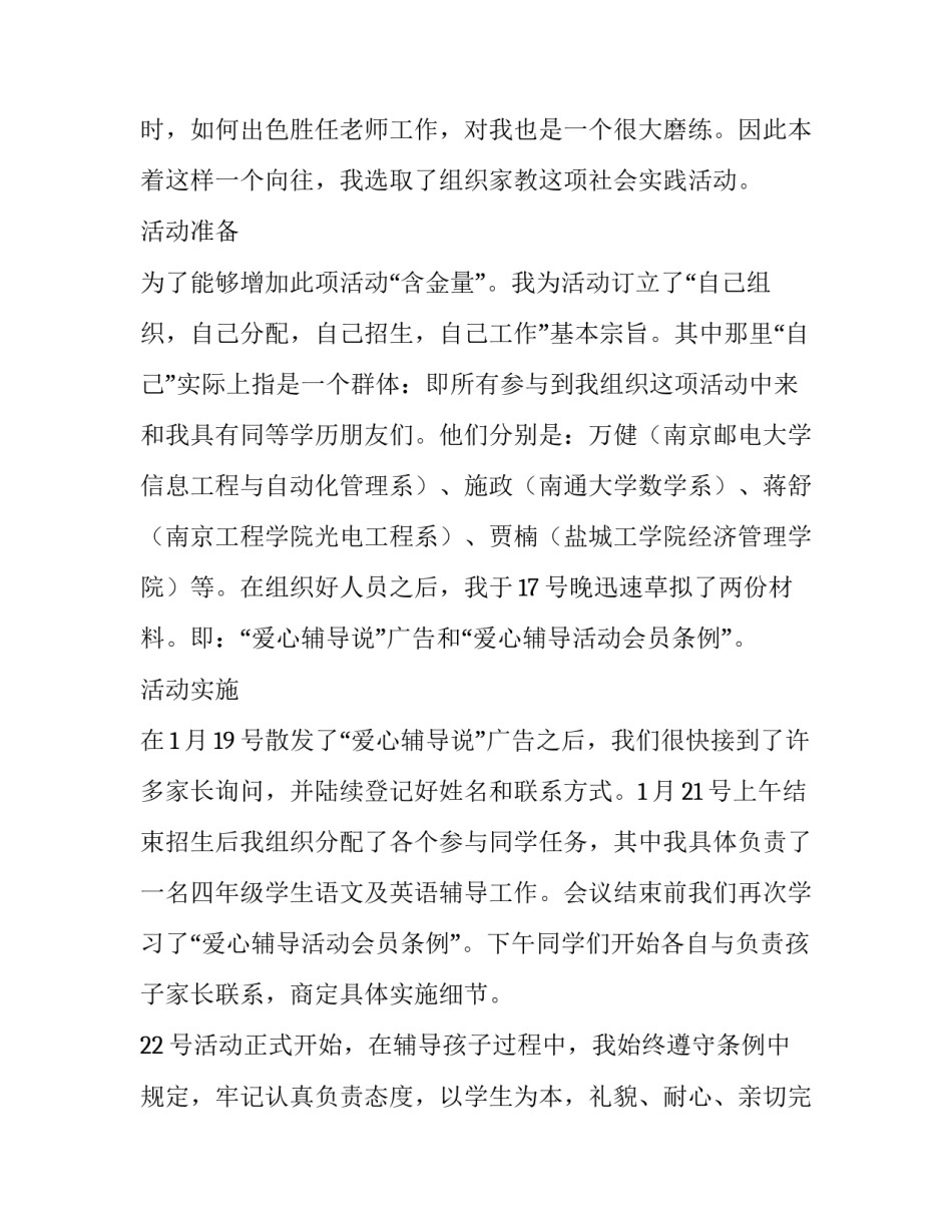 大学生寒假社会实践活动报告(通用14篇)_第2页