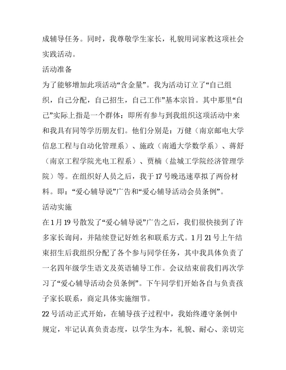 大学生寒假社会实践活动报告(通用14篇)_第3页