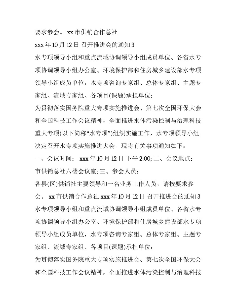 召开推进会的通知_第1页