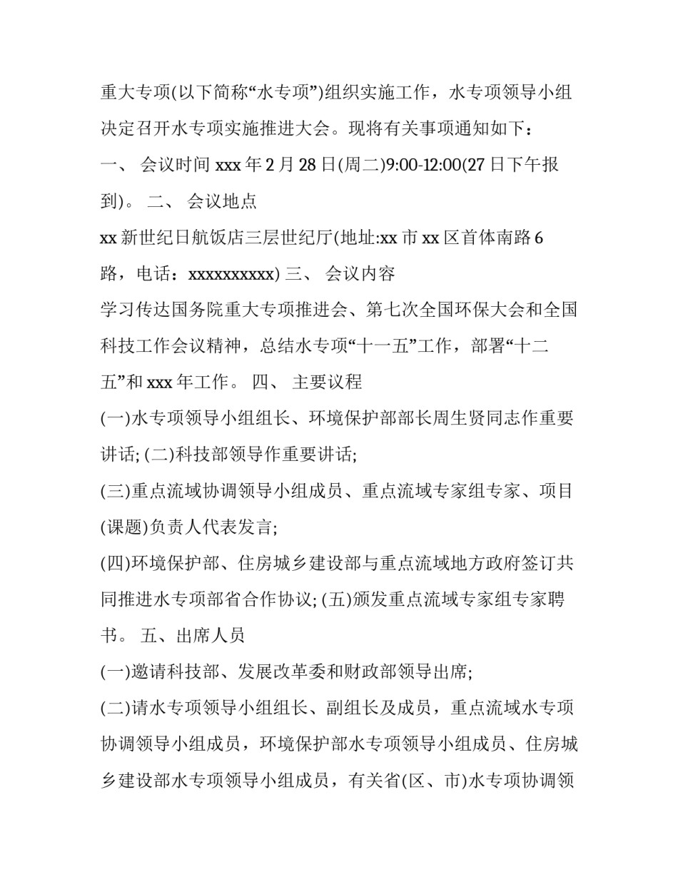 召开推进会的通知_第2页