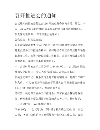 召开推进会的通知