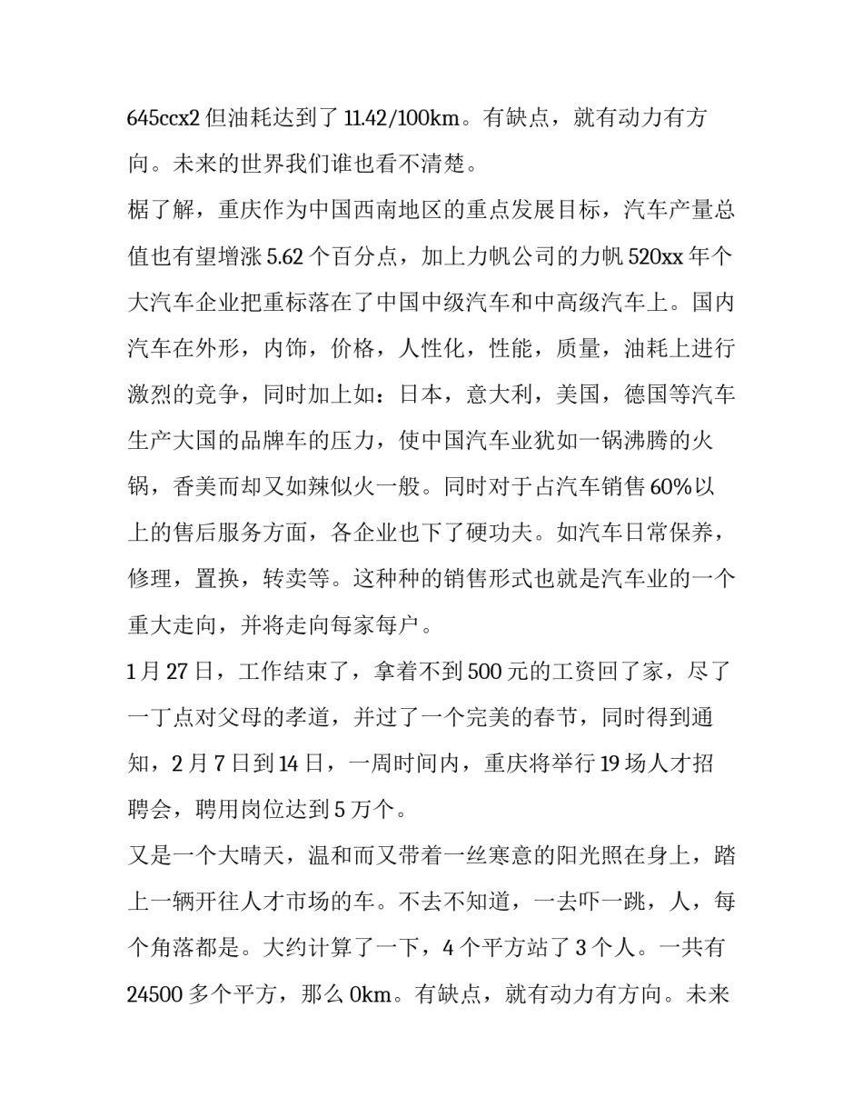 寒假实践报告1500字大学篇(二十二篇)_第2页