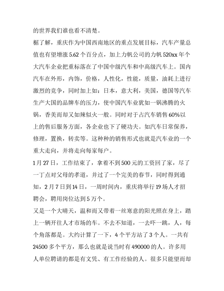 寒假实践报告1500字大学篇(二十二篇)_第3页