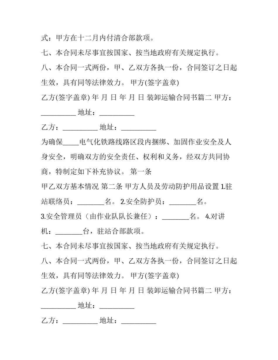 2023年装卸运输合同书(3篇)_第2页