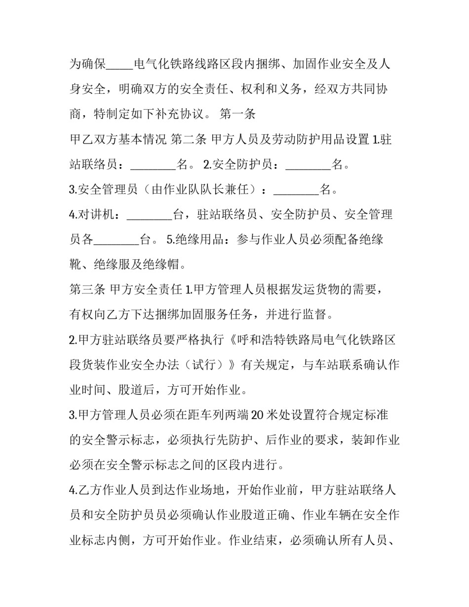 2023年装卸运输合同书(3篇)_第3页