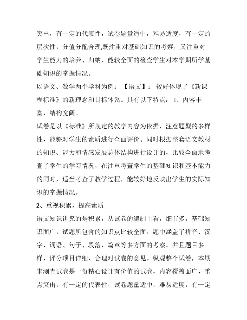 期末考试学科质量分析报告_第2页