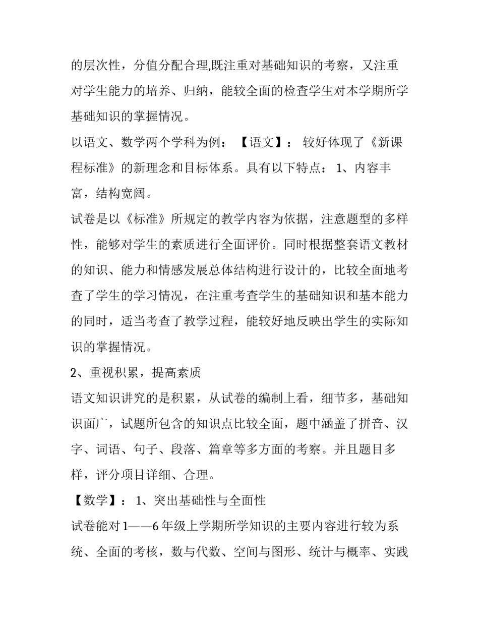 期末考试学科质量分析报告_第3页