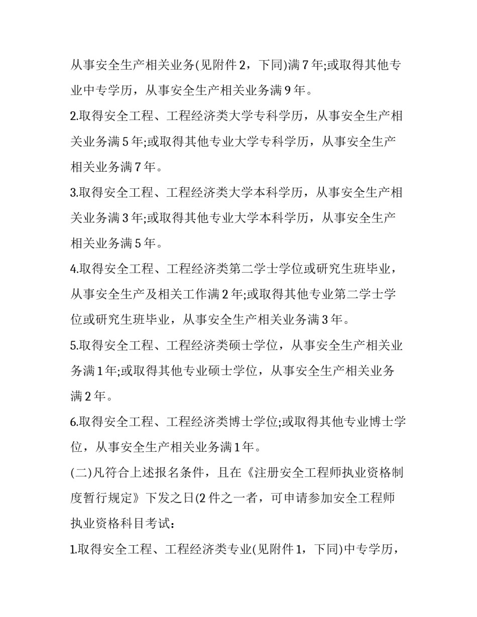 最新工程部通知单(6篇)_第2页