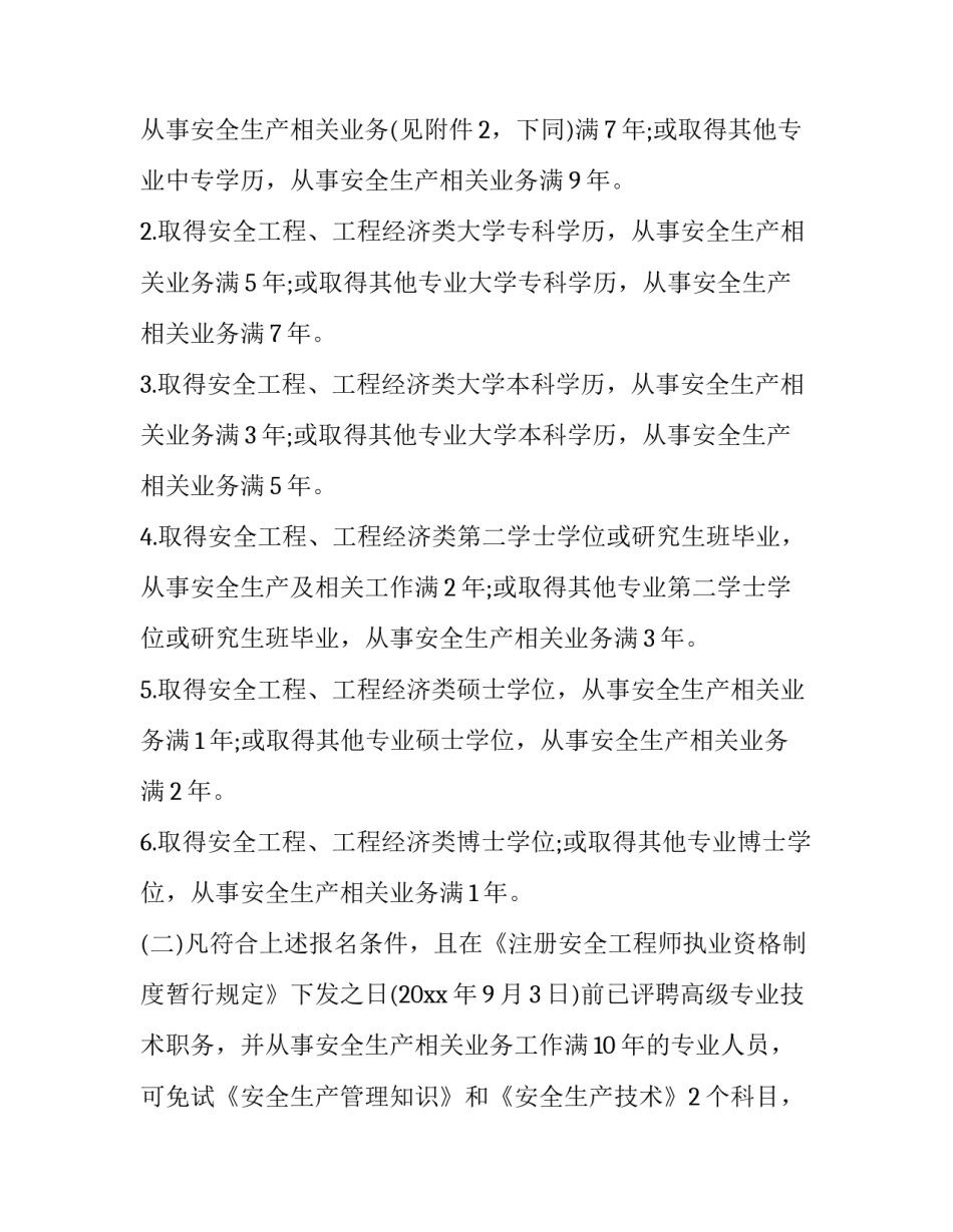 最新工程部通知单(6篇)_第3页