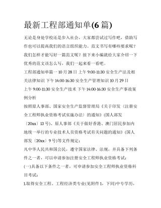 最新工程部通知单(6篇)