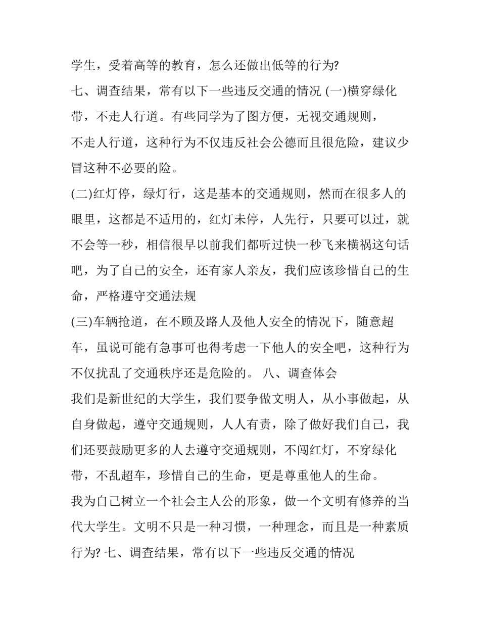 最新思修社会实践报告论文(13篇)_第2页