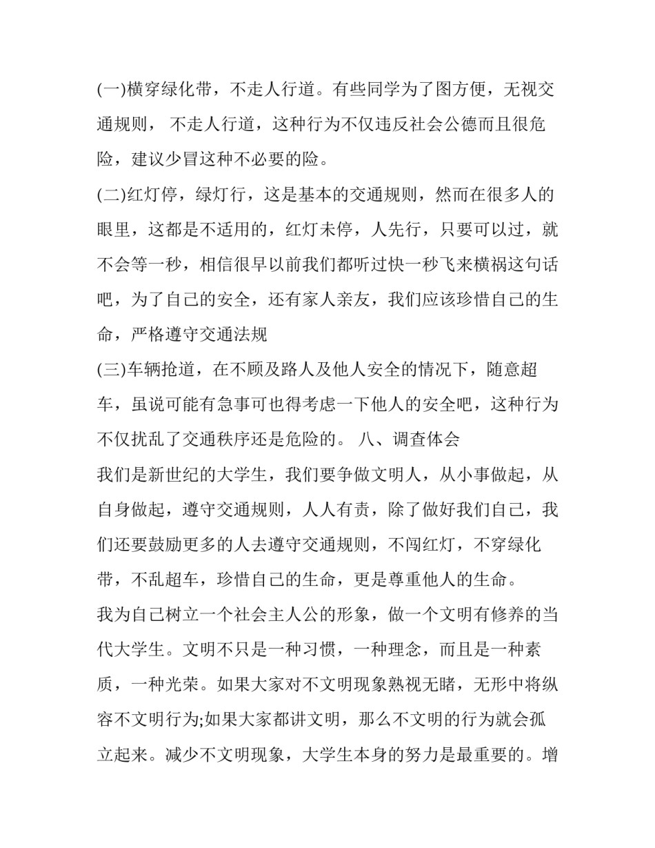 最新思修社会实践报告论文(13篇)_第3页