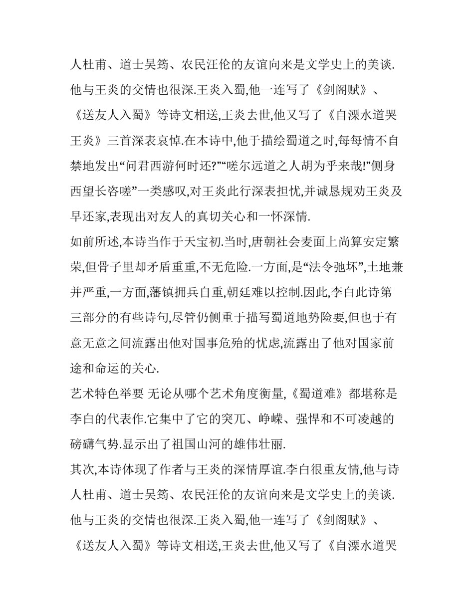 分析李白蜀道难_第2页