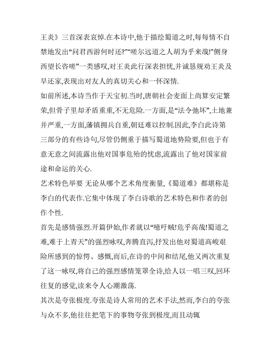 分析李白蜀道难_第3页