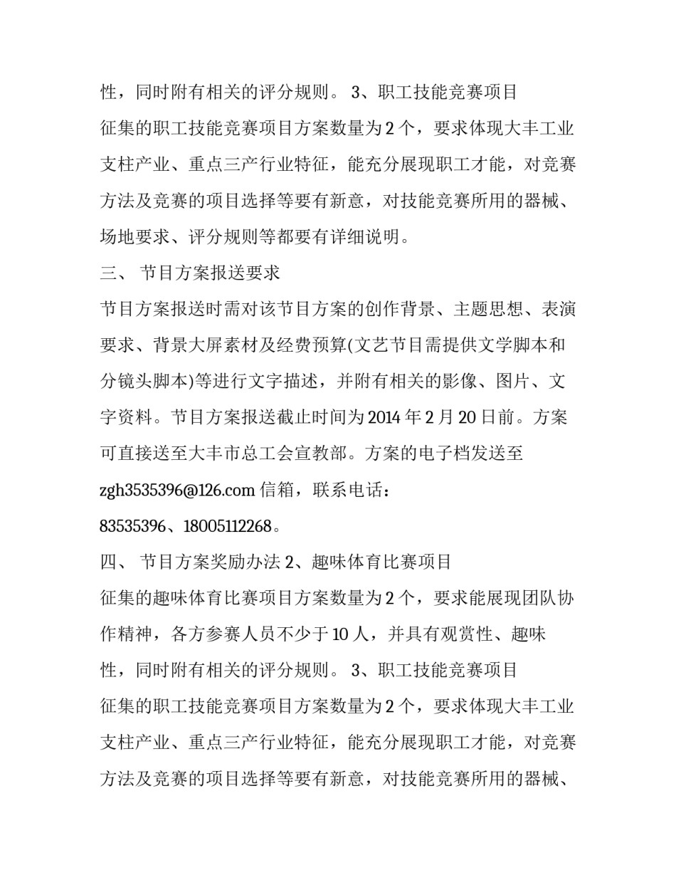 五一晚会节目征集通知_第2页