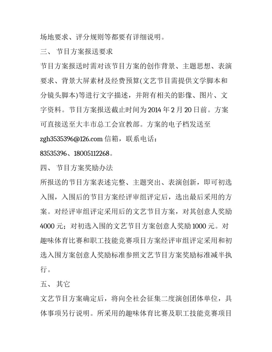 五一晚会节目征集通知_第3页