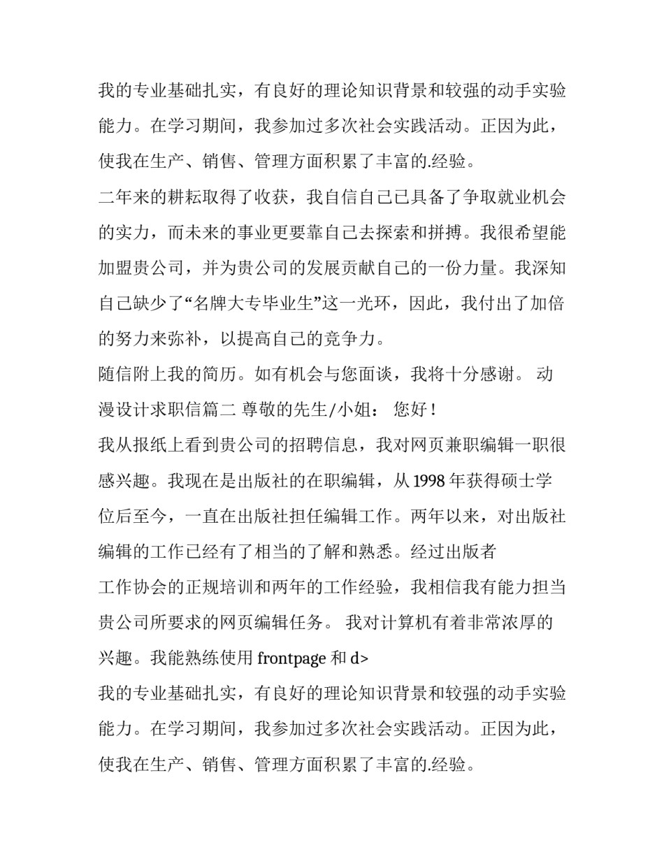 最新动漫设计求职信(十二篇)_第2页