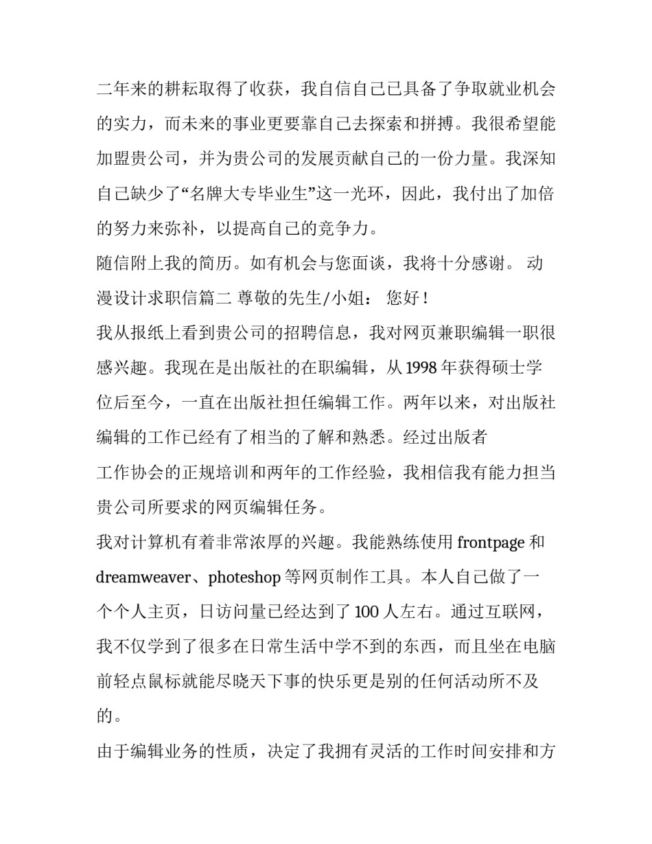最新动漫设计求职信(十二篇)_第3页