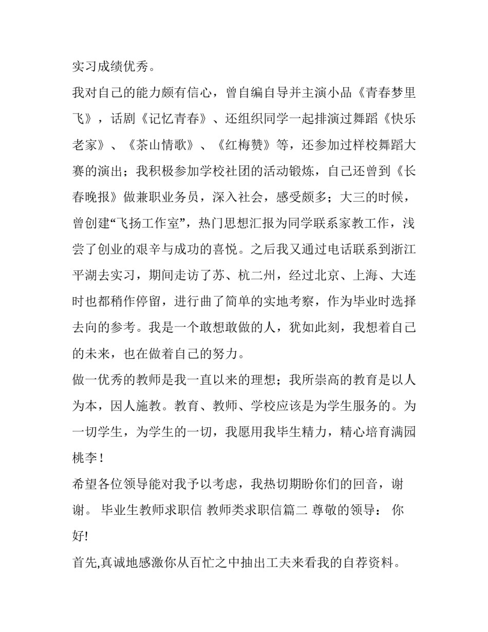 最新毕业生教师求职信 教师类求职信(五篇)_第2页