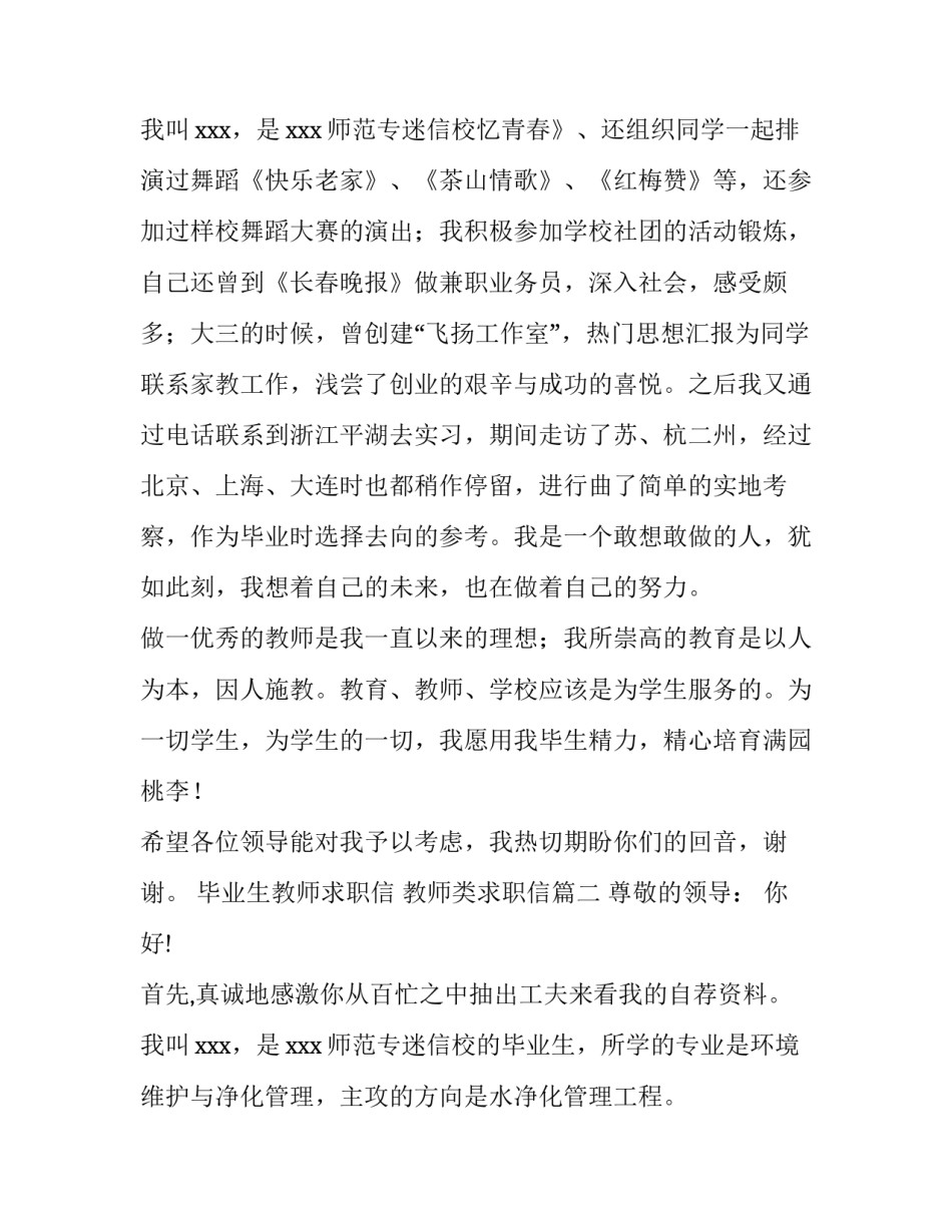 最新毕业生教师求职信 教师类求职信(五篇)_第3页