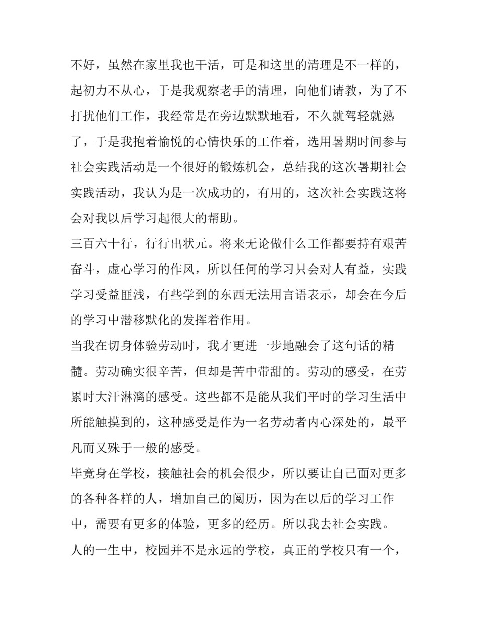 高中生寒假社会实践报告100字(3篇)_第2页