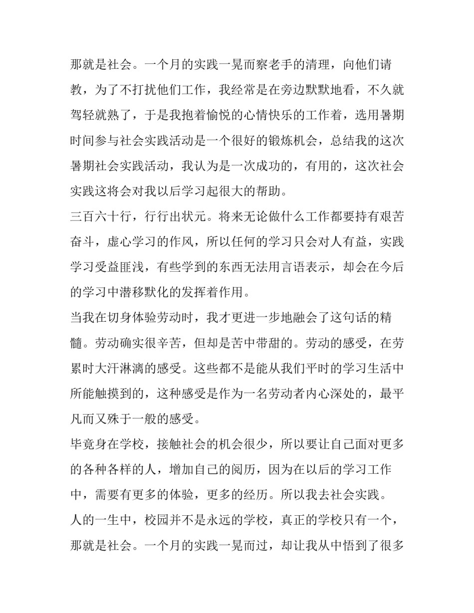 高中生寒假社会实践报告100字(3篇)_第3页