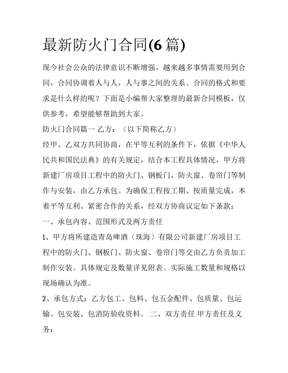 最新防火门合同(6篇)_第1页
