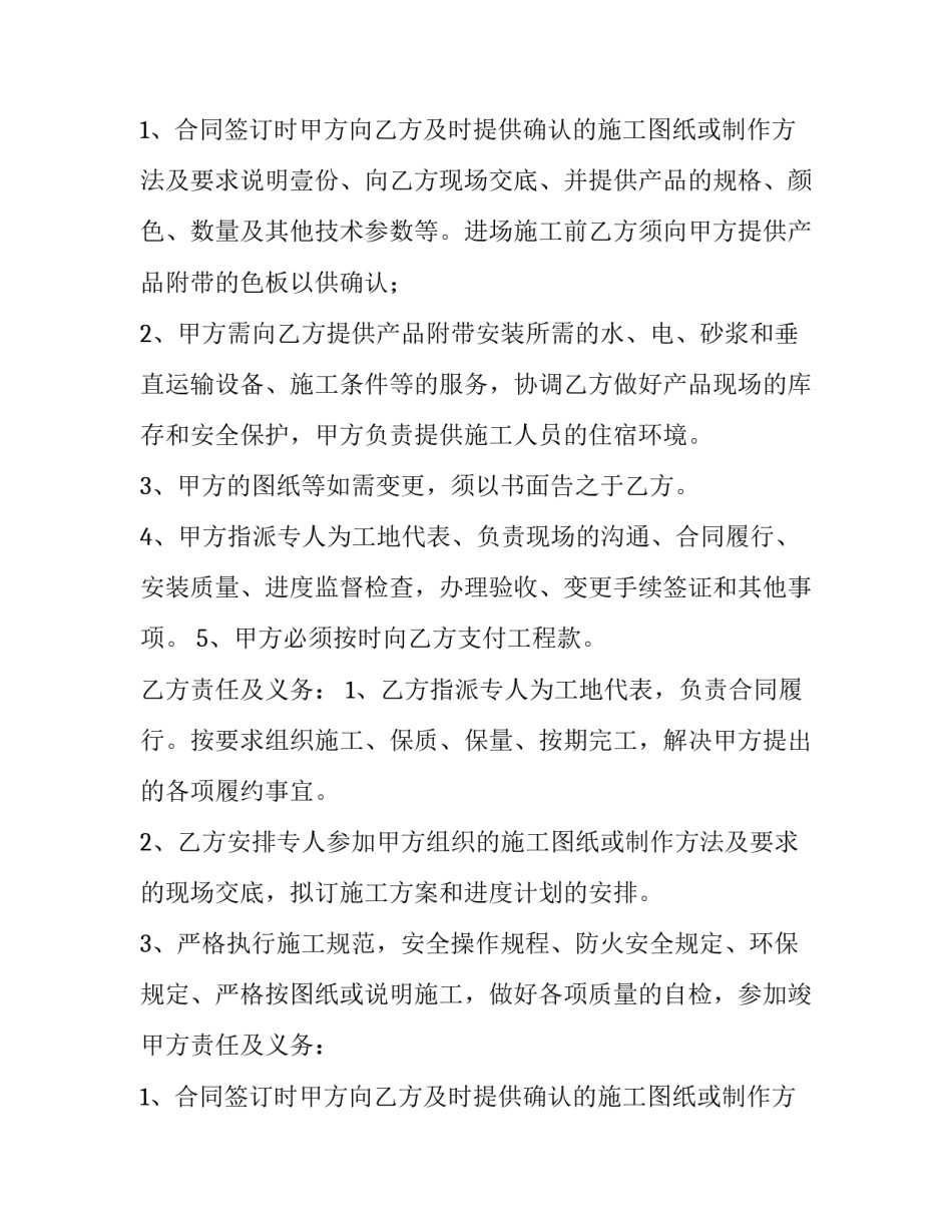 最新防火门合同(6篇)_第2页