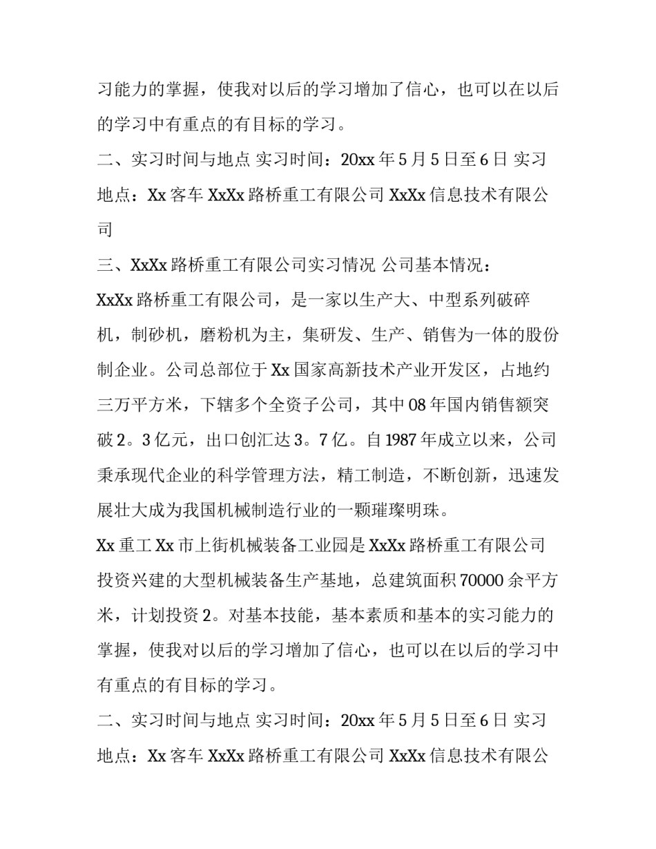 电子商务认知的6000字实习报告_第2页