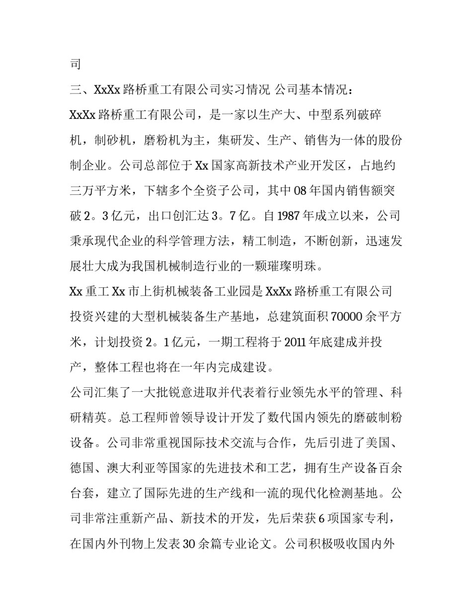 电子商务认知的6000字实习报告_第3页