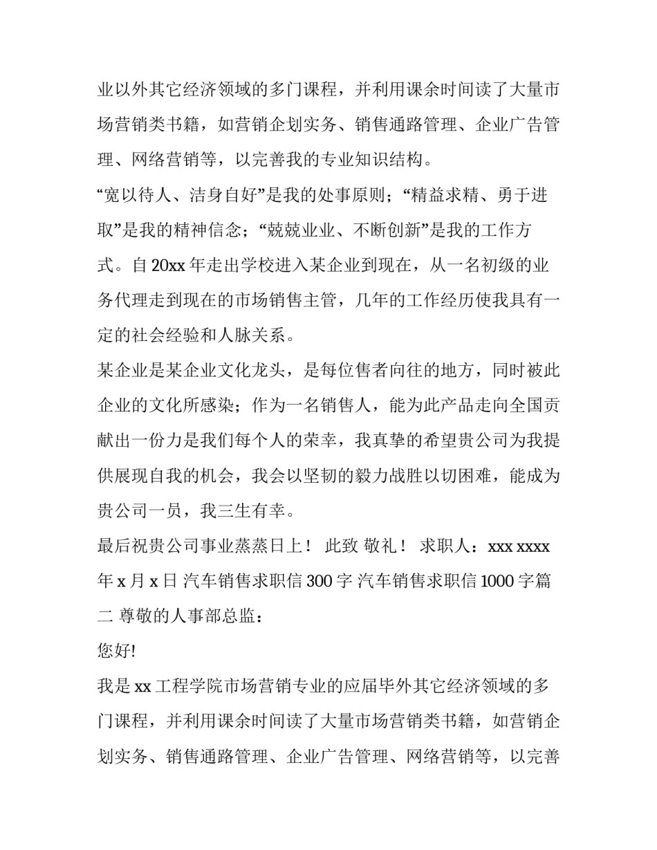汽车销售求职信300字 汽车销售求职信1000字(15篇)_第2页