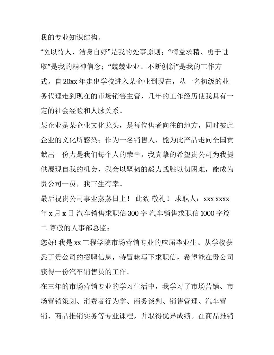 汽车销售求职信300字 汽车销售求职信1000字(15篇)_第3页