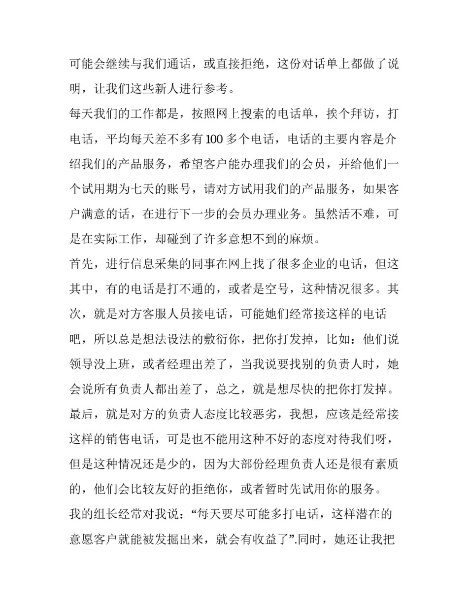 电话销售实习报告例文_第3页
