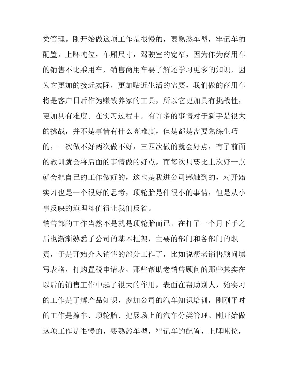 汽车营销2000字实习报告_第2页