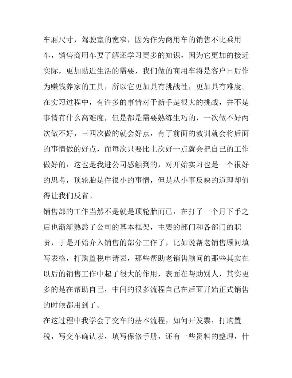 汽车营销2000字实习报告_第3页