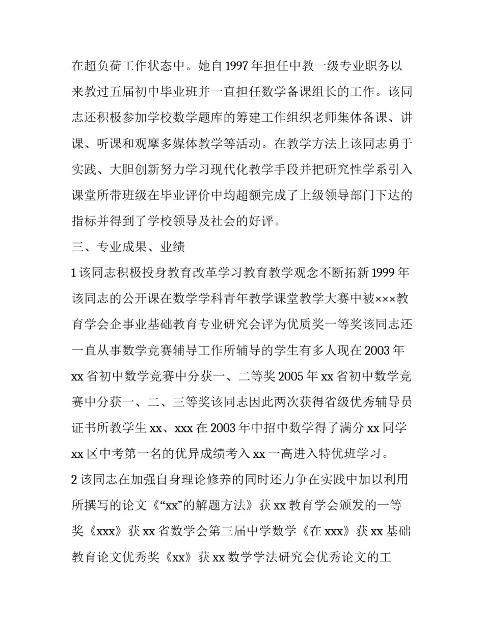 评中学一级教师述职报告(5篇)_第2页