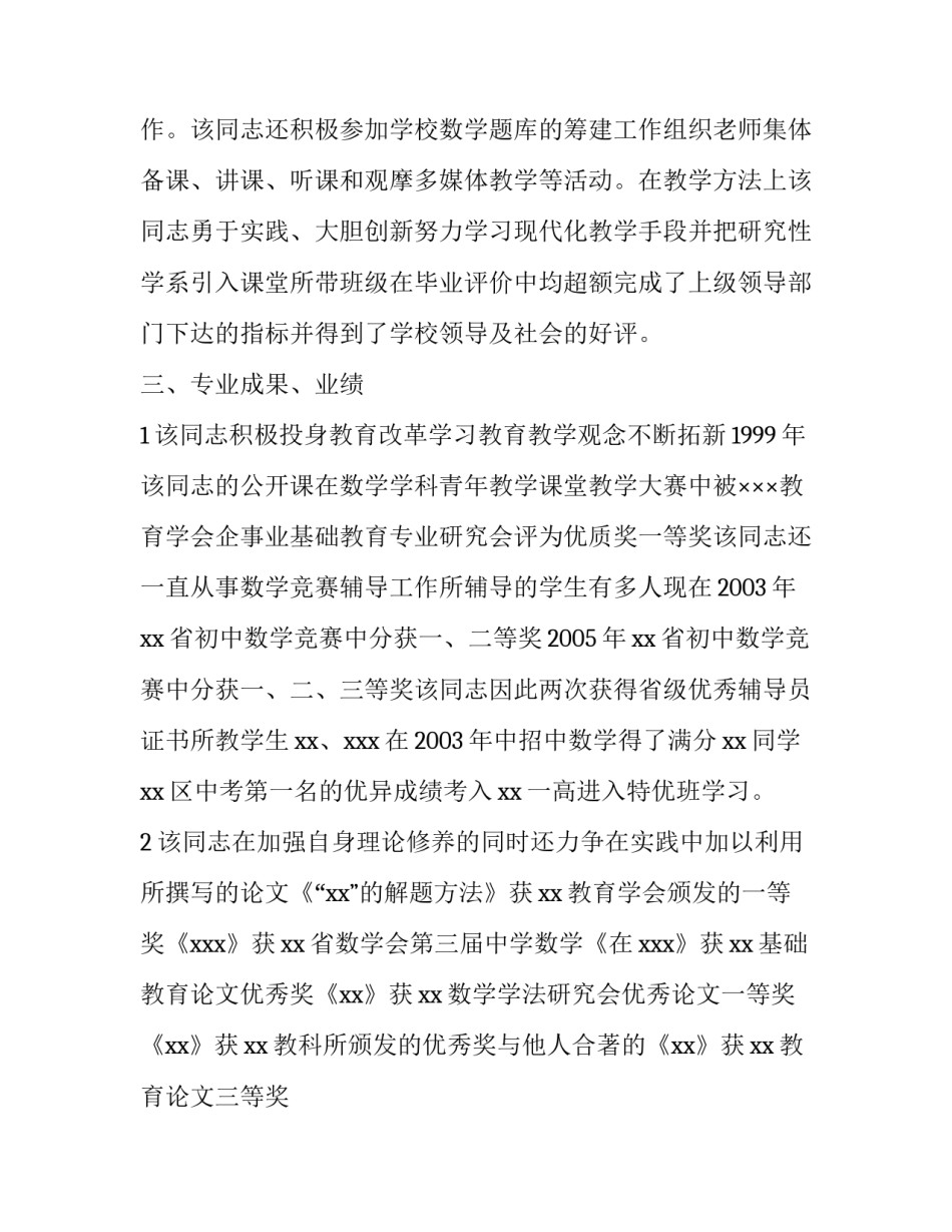 评中学一级教师述职报告(5篇)_第3页