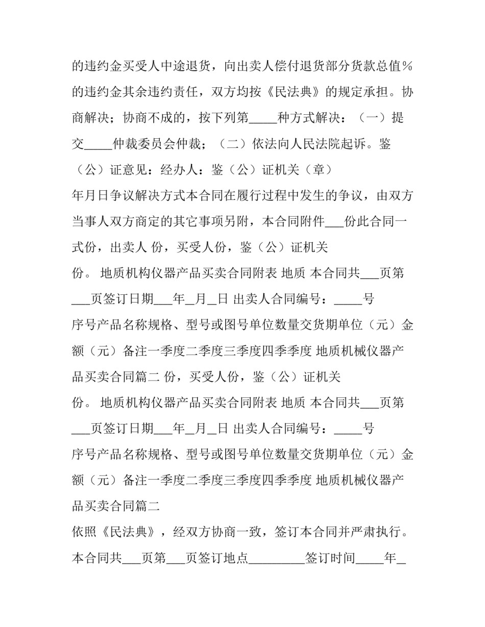 地质机械仪器产品买卖合同(十九篇)_第2页