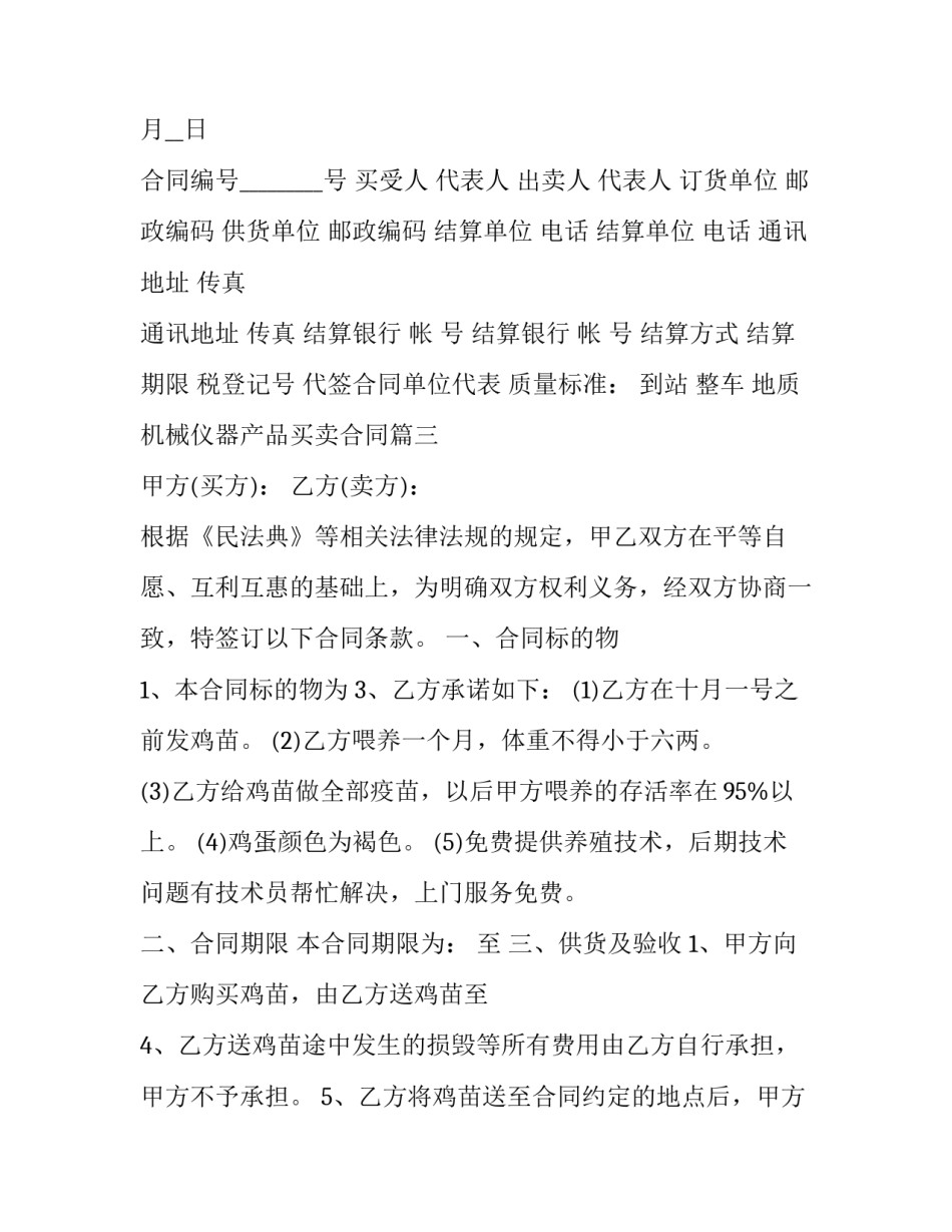 地质机械仪器产品买卖合同(十九篇)_第3页