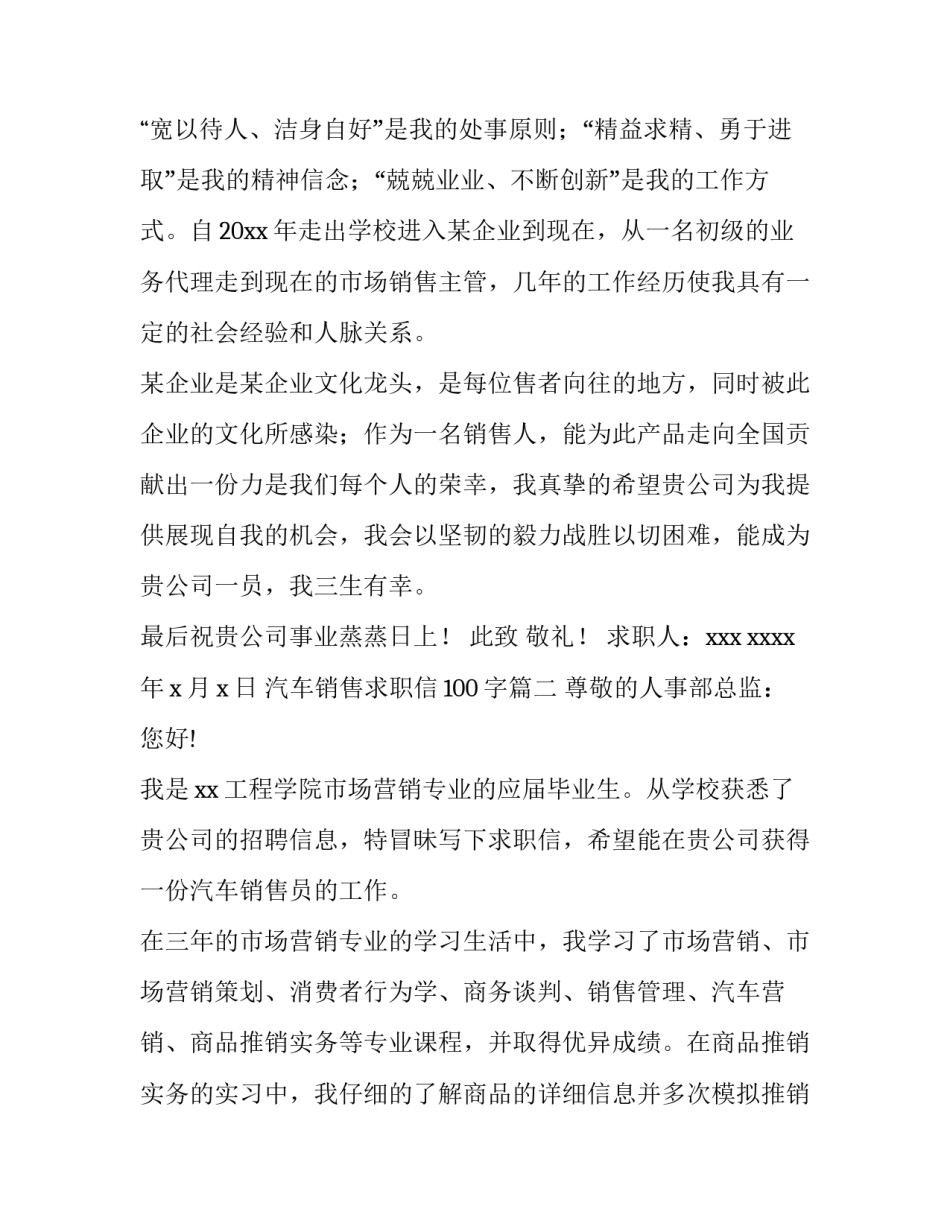最新汽车销售求职信100字(15篇)_第3页