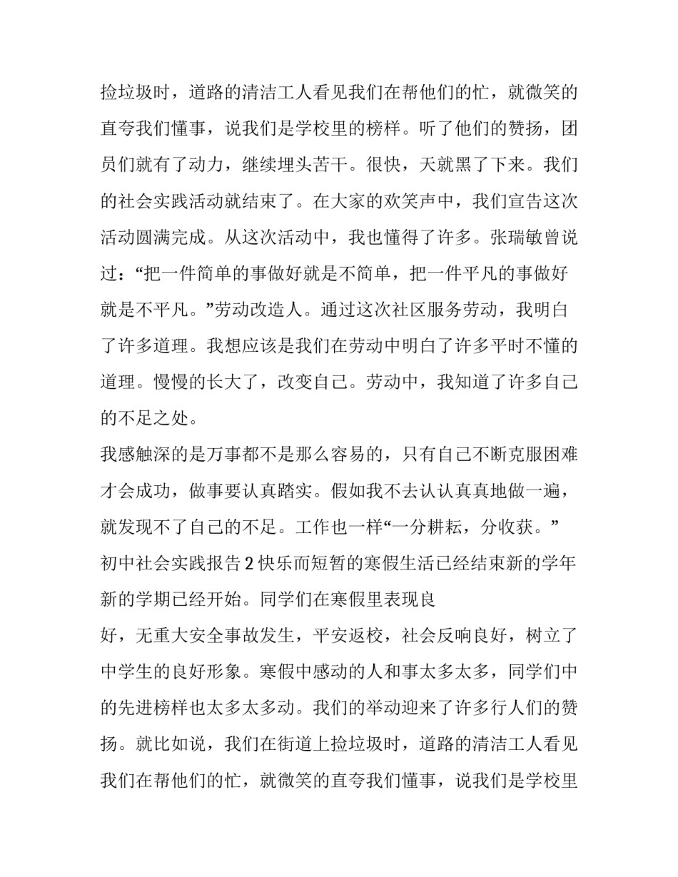 关于初中社会实践报告_第2页